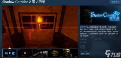 ​探索恐怖游戏《影廊2 雨之四葩》3月29日于Steam发售