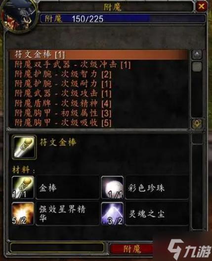 魔兽世界附魔有什么用-附魔作用解析