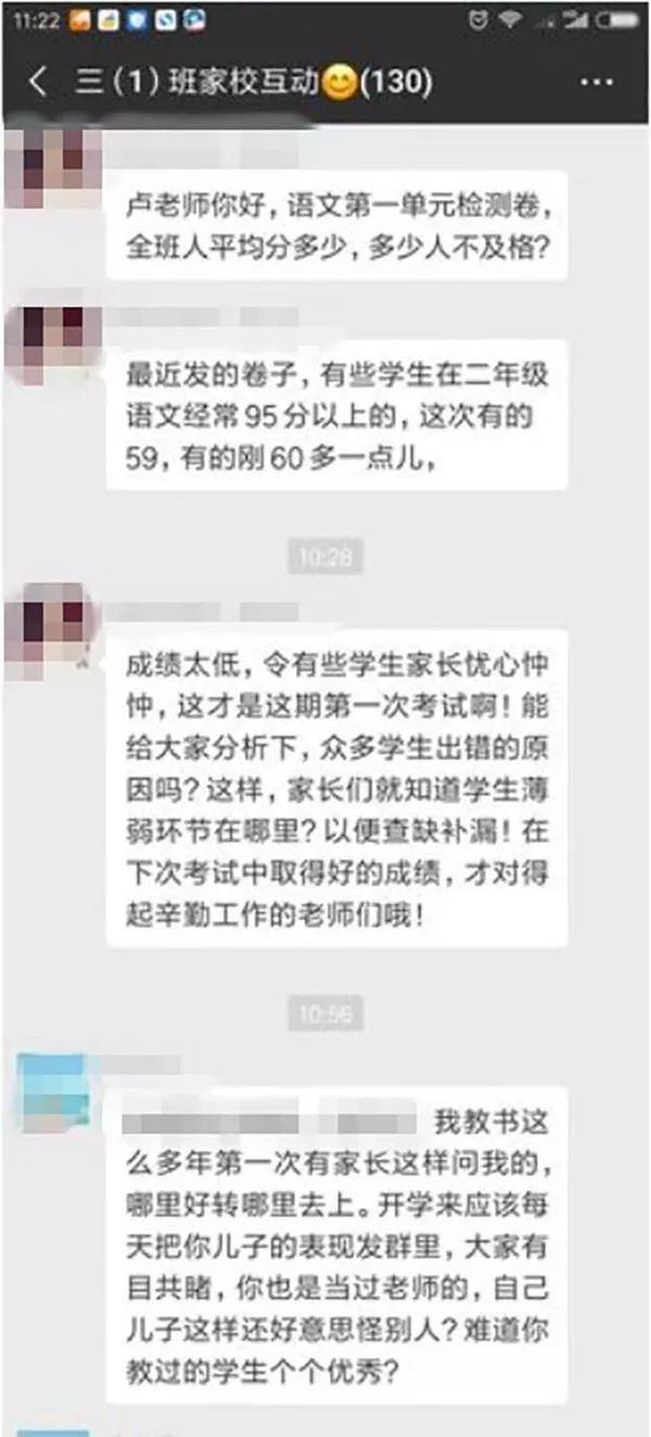 家长在班级群问成绩，被老师回