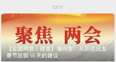 “建议春节放假15天”被重提，两个理由颇有深意！