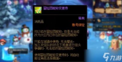 ​dnf冒险团改名卡获得途径