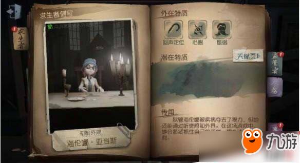 第五人格盲女天赋怎么加点？