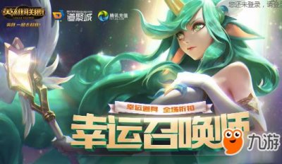 ​《lol》12月幸运召唤师活动时间 幸运召唤师12月活动地址链接