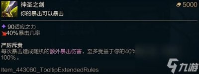 ​《lol》斗魂竞技场神圣之剑的效果是什么