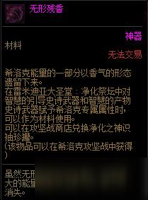 《DNF》无形残香介绍