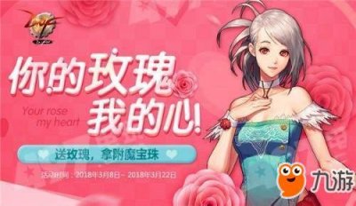 ​《DNF》3月12日诺尔妮的真心送什么玫瑰 玫瑰武器礼盒怎么获得