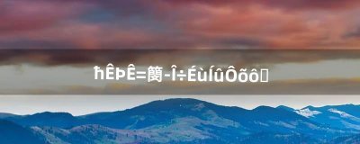 ​魔兽世界阿拉西声望怎么刷（怀旧服60级必刷声望)