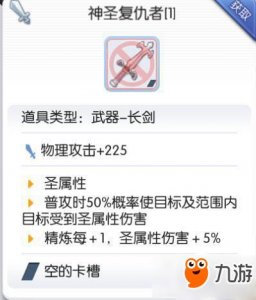 ​仙境传说RO手游神圣复仇者属性是什么 神圣复仇者属性一览