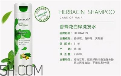 ​herbacin洗发水怎么样_贺本清洗发水好用吗