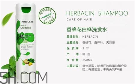 herbacin洗发水怎么样_贺本清洗发水好用吗