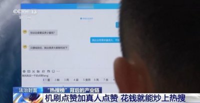 ​谁在制造网络热点？起底“热搜榜”背后的产业链