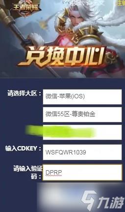 王者荣耀cdk兑换官网