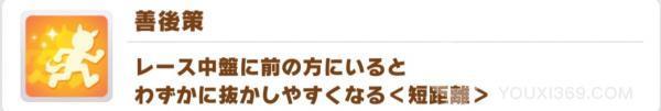 赛马娘手游黄色短距离技能介绍