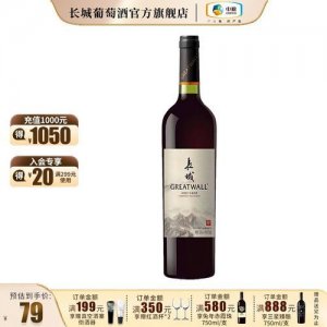 ​长城干红葡萄酒价格(长城干红葡萄酒价格750ml)