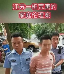 ​江苏南通一男子见色起意，趁老婆不在家时强奸自己的岳母