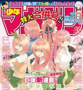 ​漫画推荐，《五等分的花嫁》：谁说女主角只能有一个？