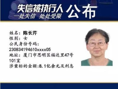 ​七旬老太欠款8亿 本金和利息共计欠银行20多亿