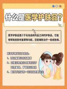 ​医学护肤品有哪些品牌？医用护肤品哪个牌子好？