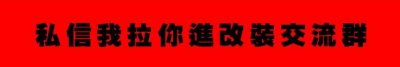 ​「改装分享」本田十代思域最全改装集 记得收藏转发