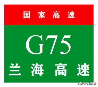 ​中国国家高速公路系列-第17期·兰海高速公路