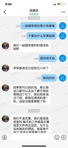 ​我与骗子的故事，美女们一定看过来