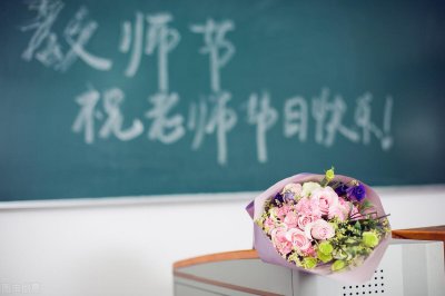 ​教师节可以给老师赠送什么鲜花？