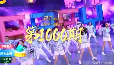 ​快乐大本营第1000期，谢娜缺席，喜迎四位新家人，胡歌范冰冰王凯等送祝福何老