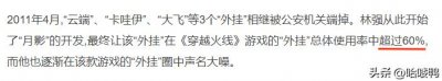 ​游戏史上最离谱的外挂，CF月影挂也甘拜下风？