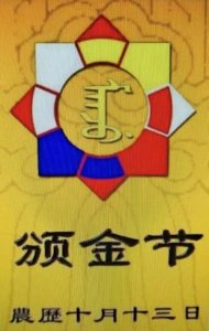 ​颁金节，满族人自己的节日，满族人应该了解的关于颁金节的知识