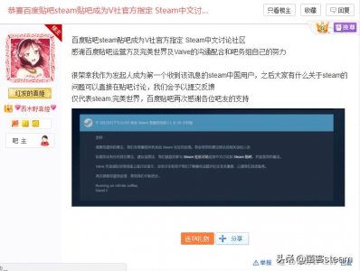 ​Steam官方指定Steam吧为Steam中文讨论社区！