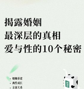 ​揭露婚姻最深层的真相爱与性的10个秘密