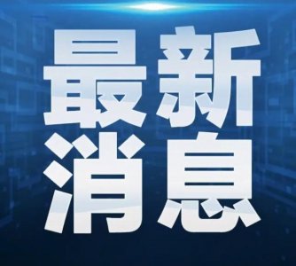 ​河南省高速公路路况信息