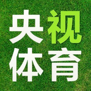 ​央视体育今日直播：世界杯-小组赛G组（巴西-瑞士），CCTV5直播