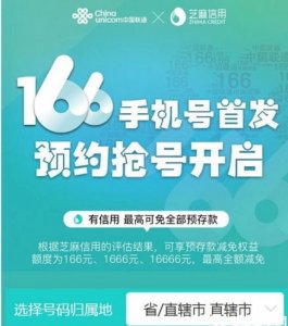 ​联通166号段怎么办理 联通166号段办理流程和地址介绍